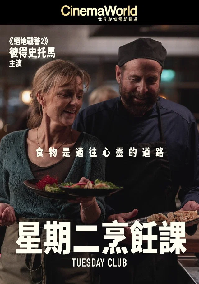 《周二俱乐部》海报