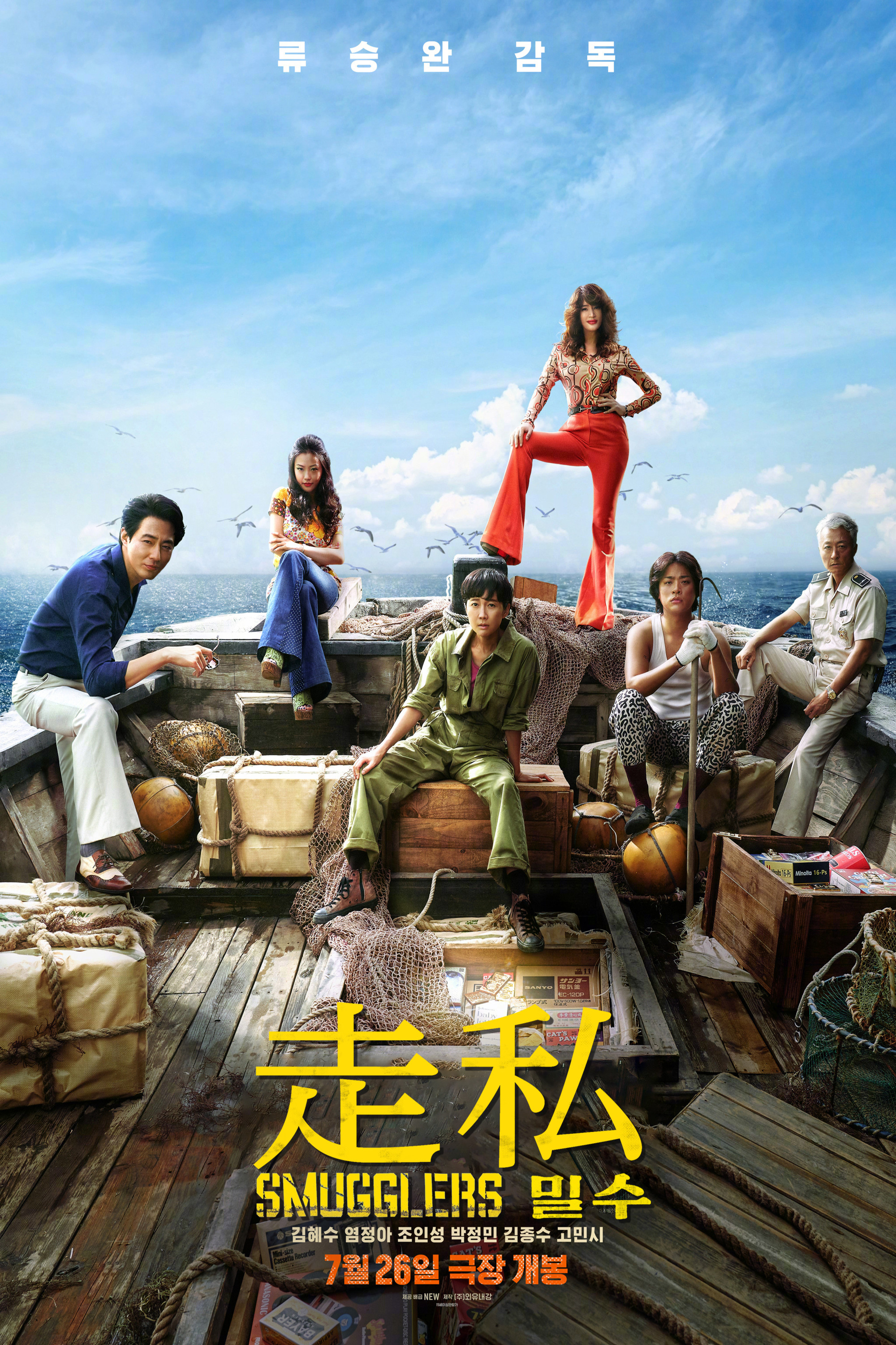 《走私》海报