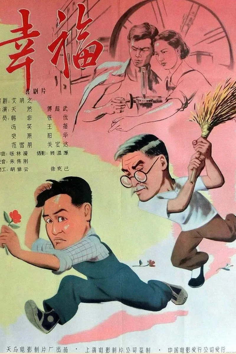 幸福封面图