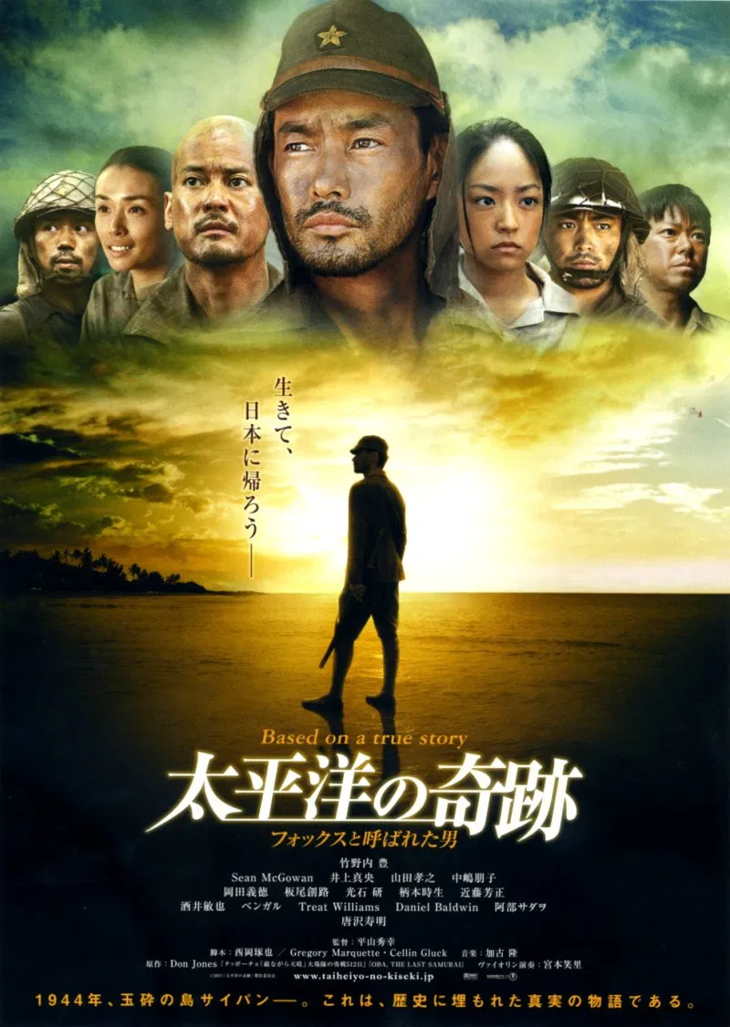 《太平洋的奇迹》海报