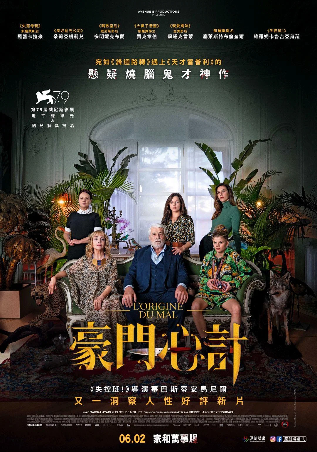 《恶之源》海报