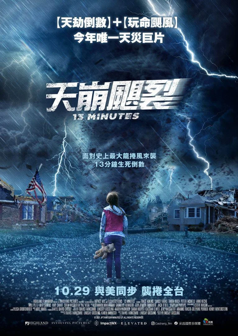《13分钟》海报