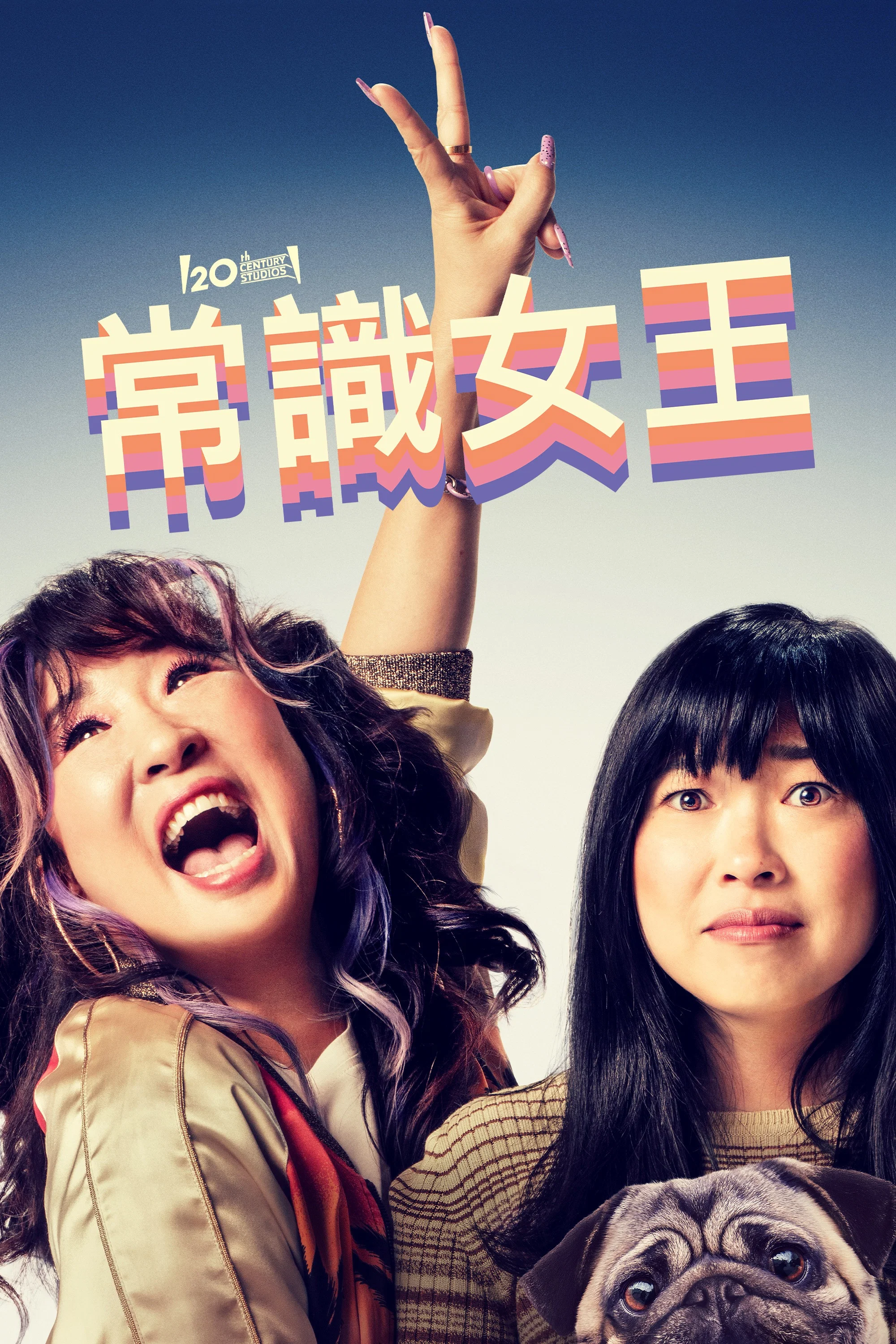 《猜谜女士》海报