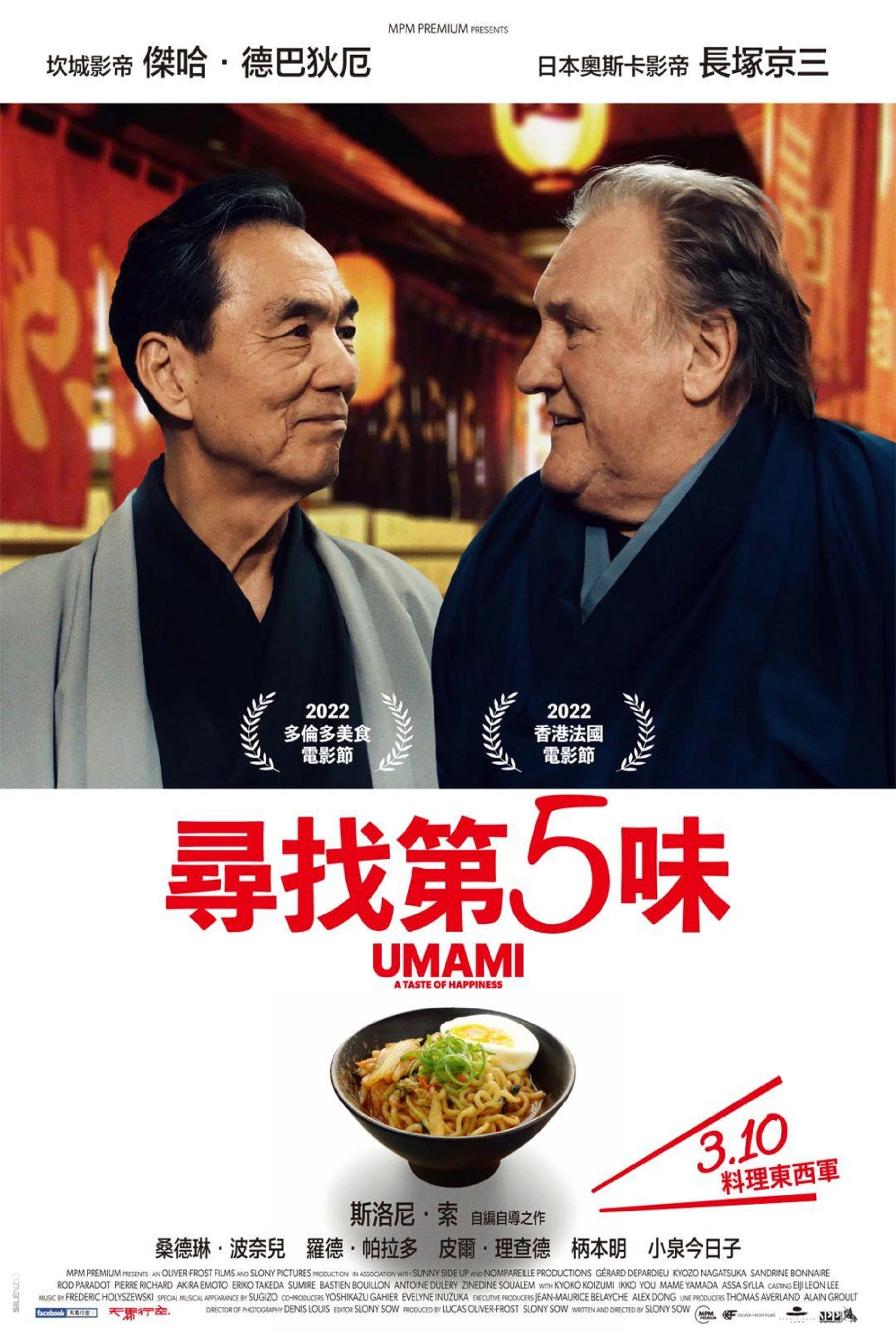 《寻鲜记》海报