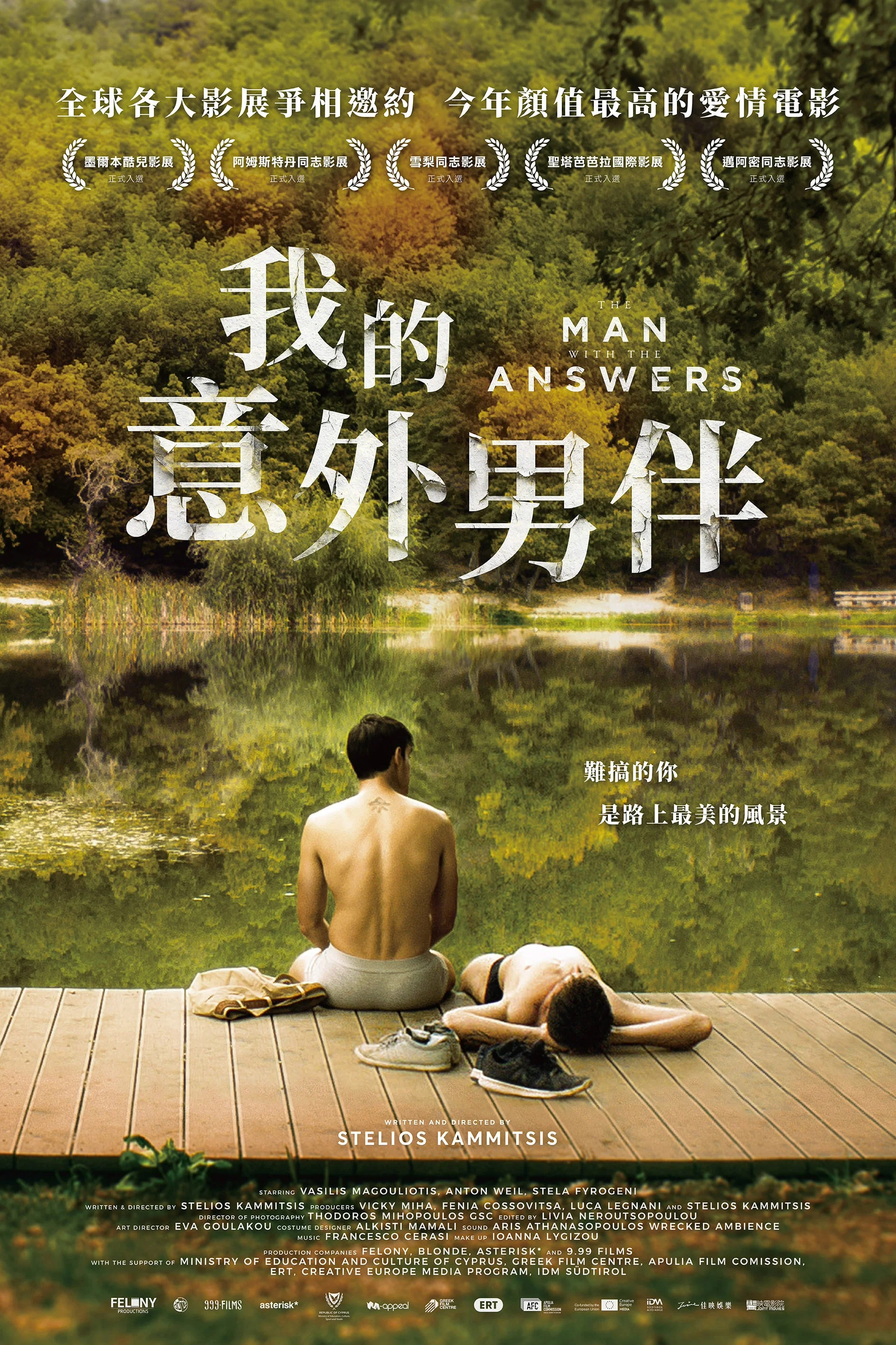 有答案的男子