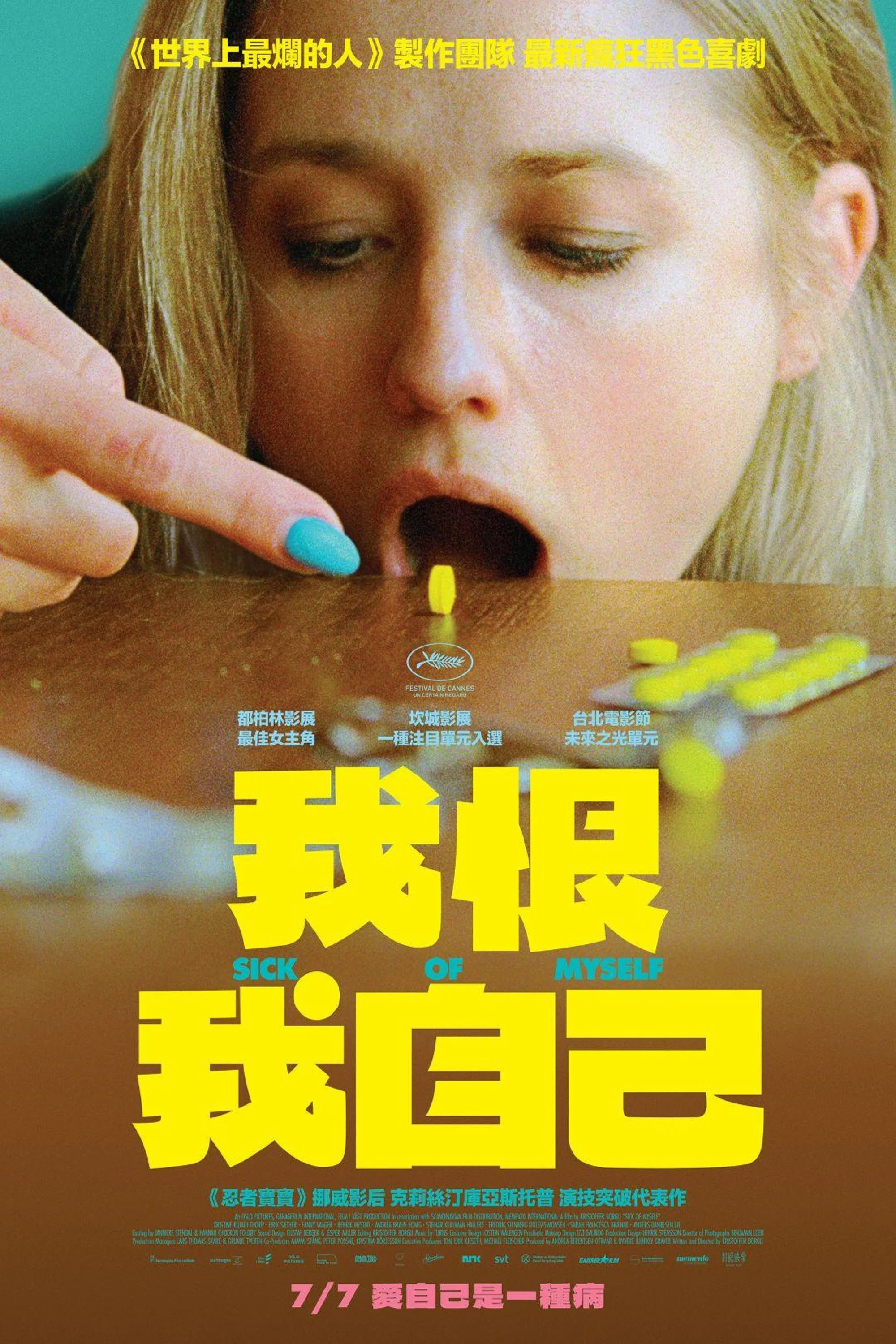 《受够了自己》海报