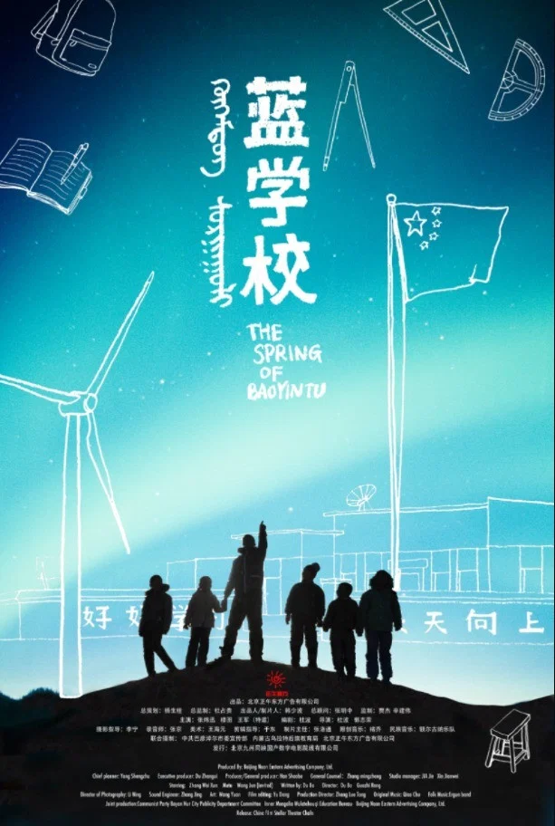 《蓝学校》海报