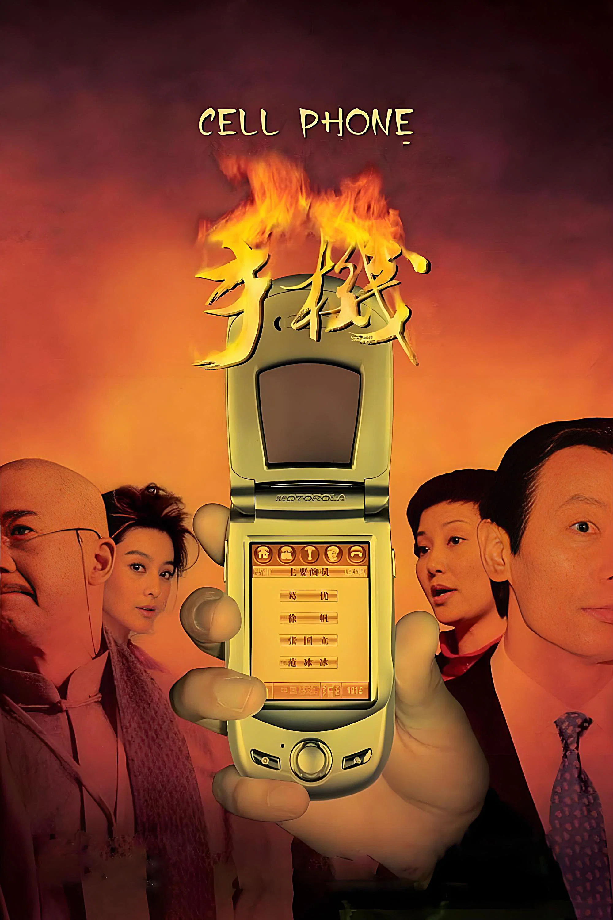 手机