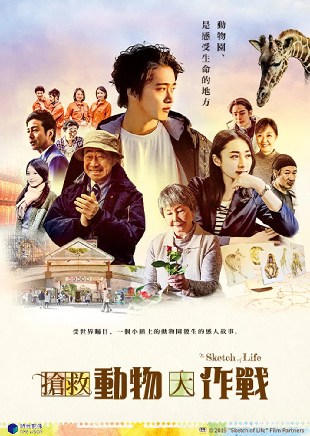 生命速写