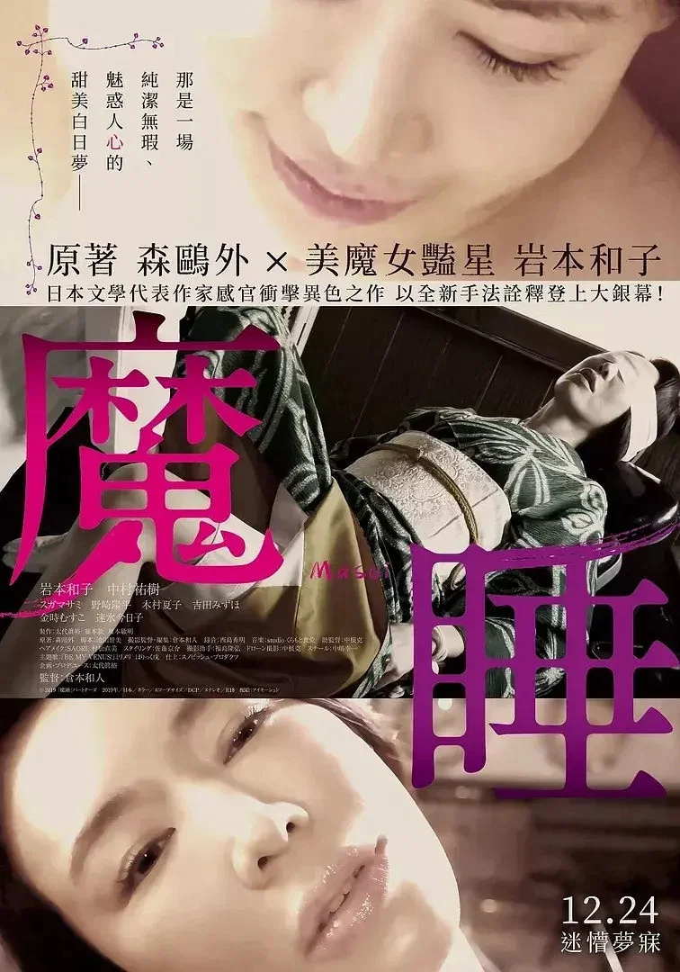 《魔睡》海报