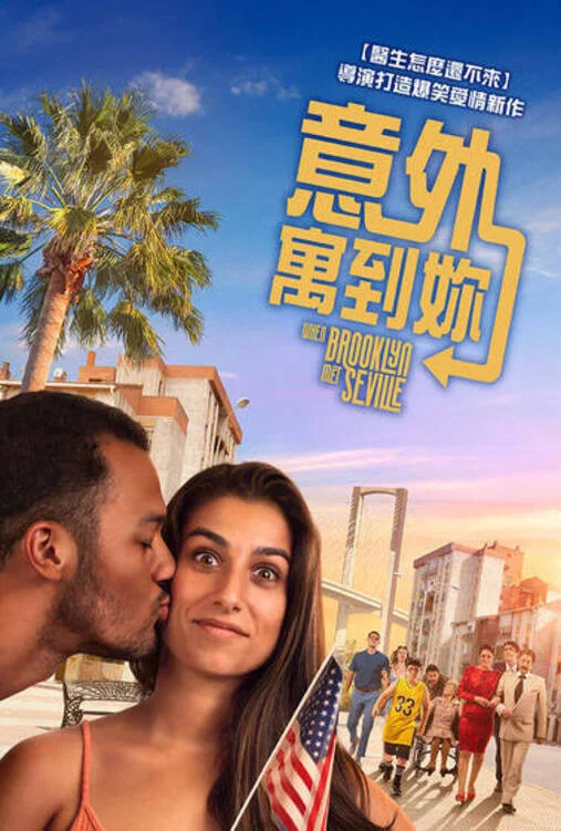 《意外遇到你》海报