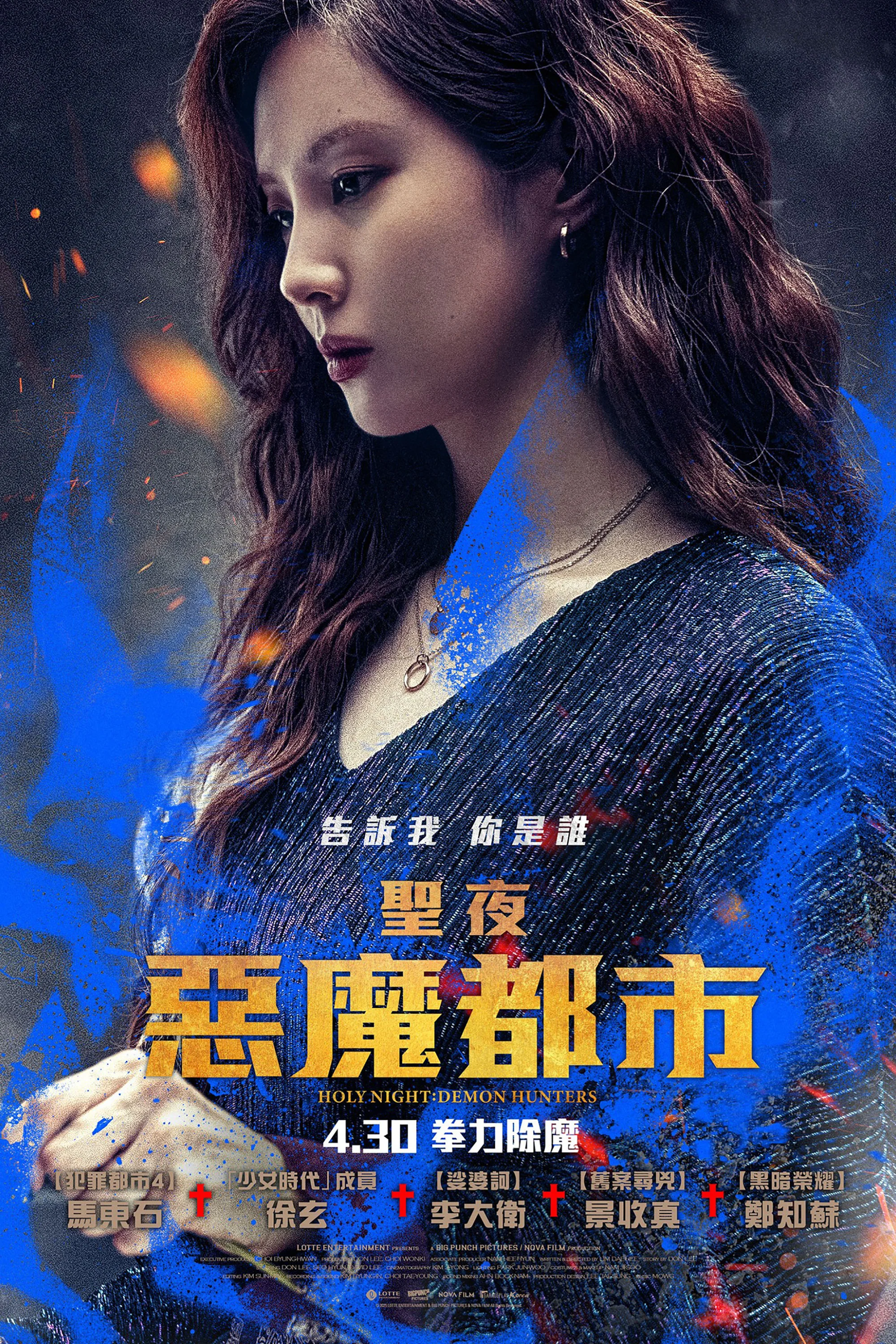 《神圣之夜：恶魔猎人》海报