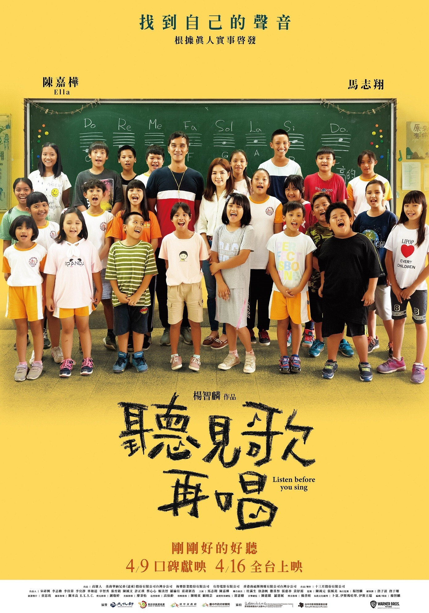 《听见歌 再唱》海报