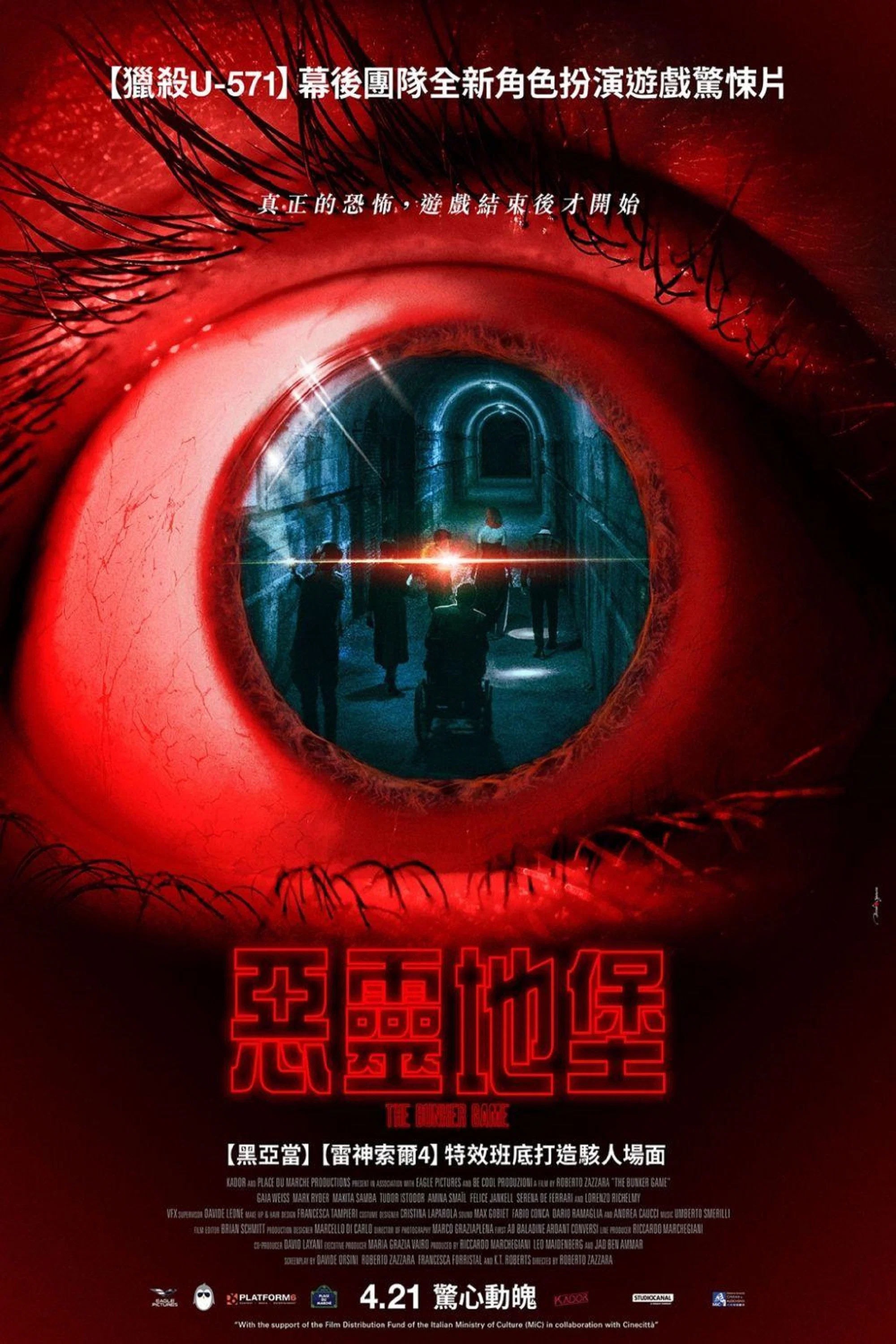 《地堡游戏》海报