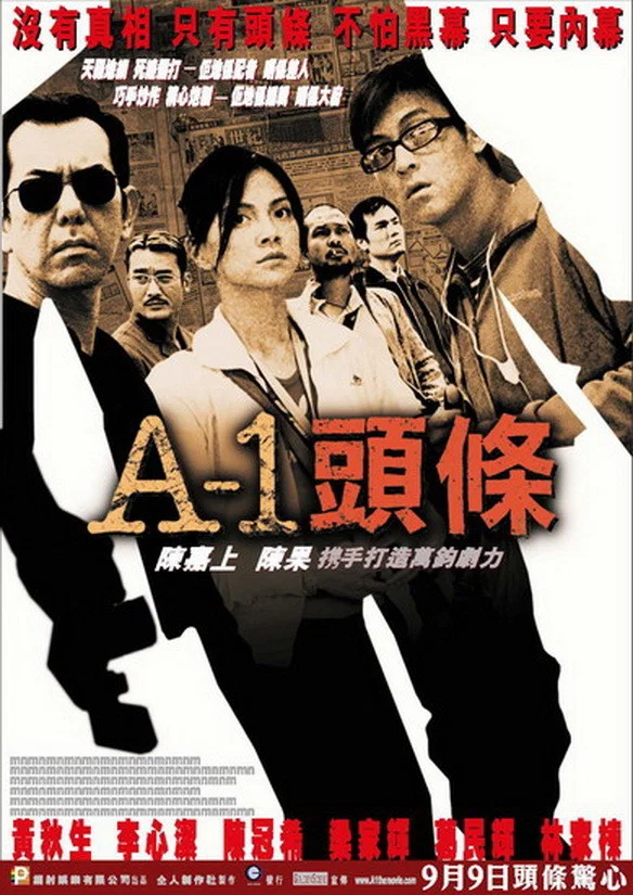 《A-1头条》海报