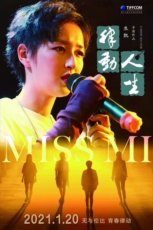 《律动人生》海报