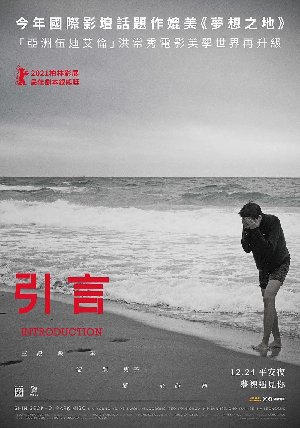 《引见》海报