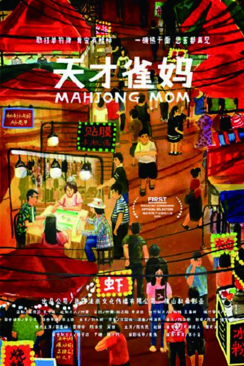 天才雀妈封面图