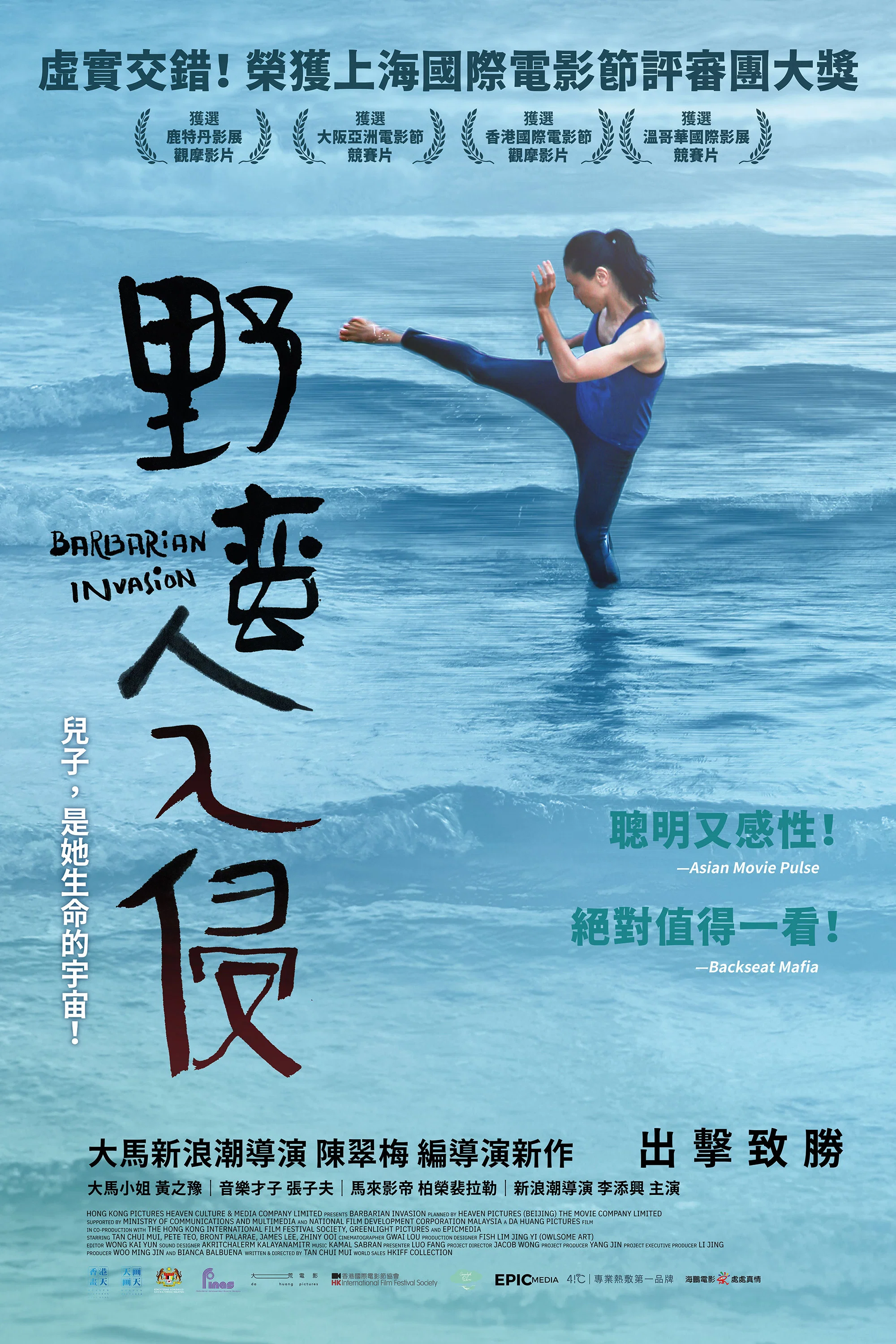 《野蛮人入侵》海报