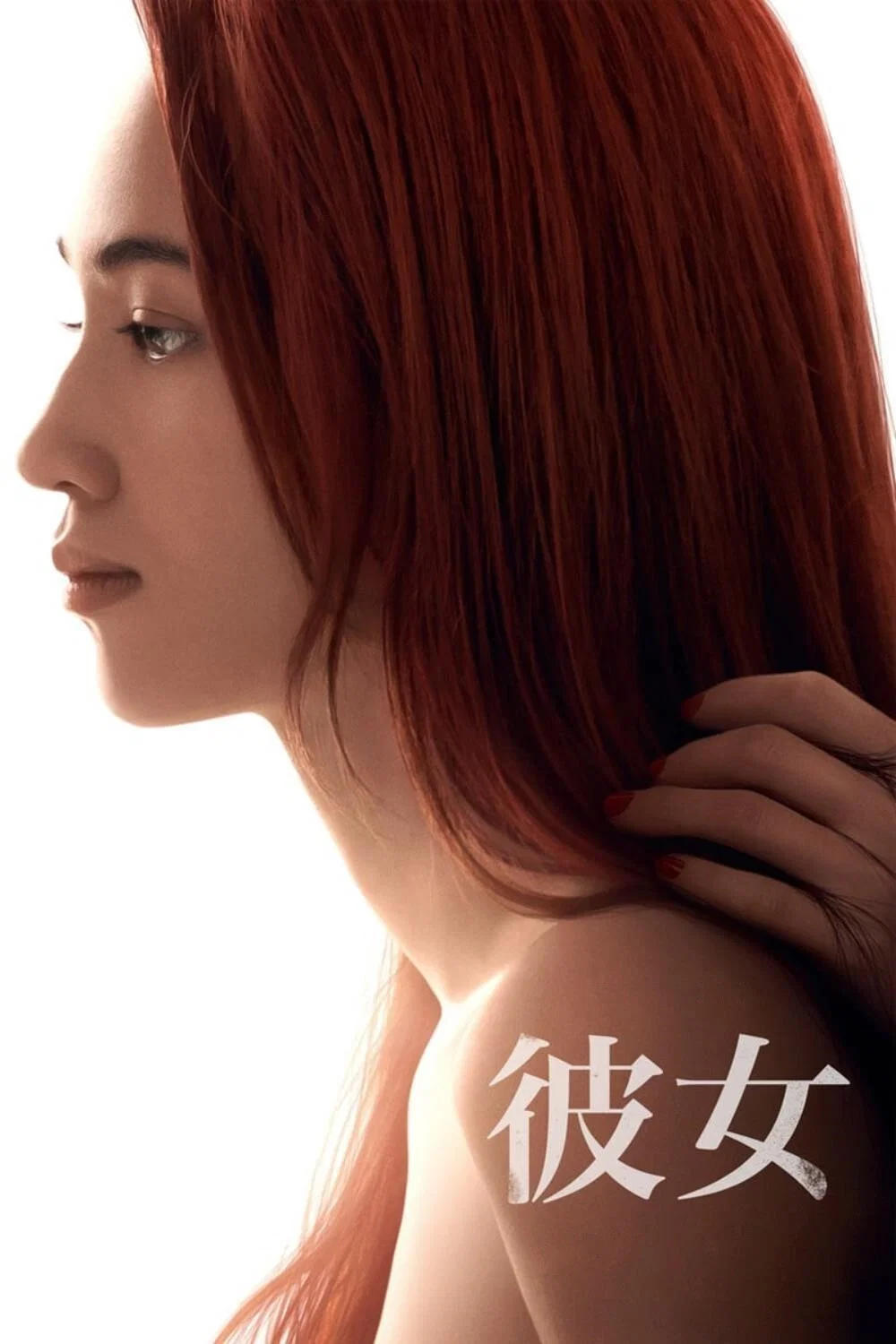 《她》海报