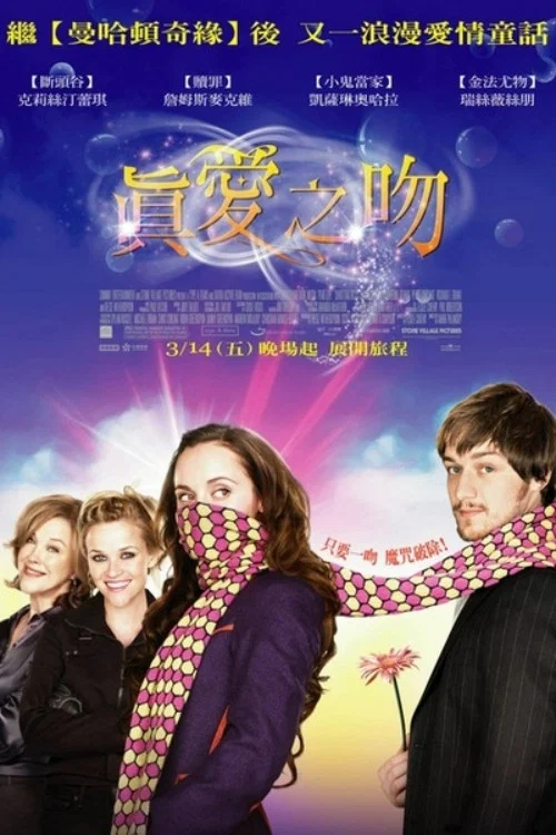 真爱之吻