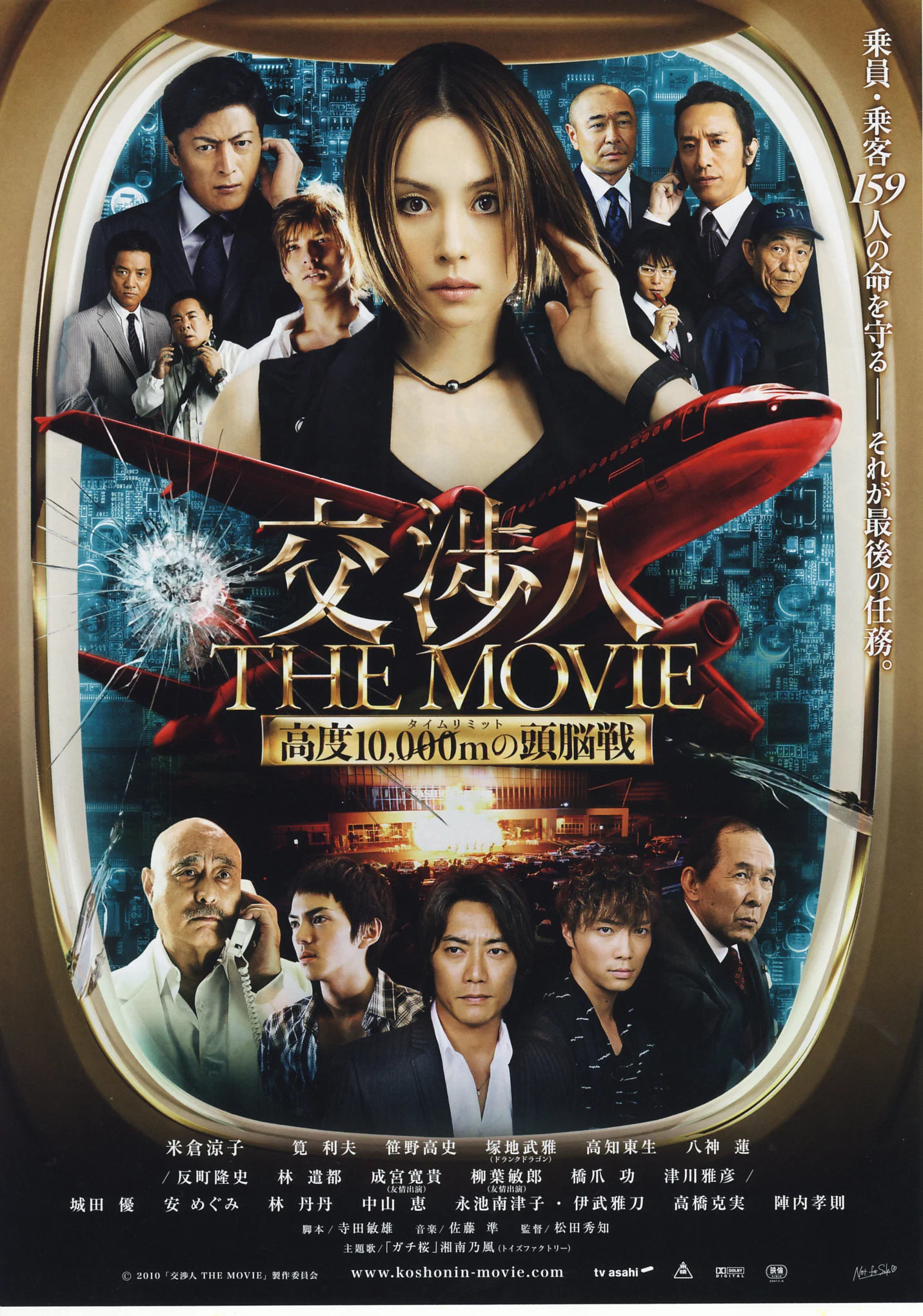 《交涉人电影版》海报