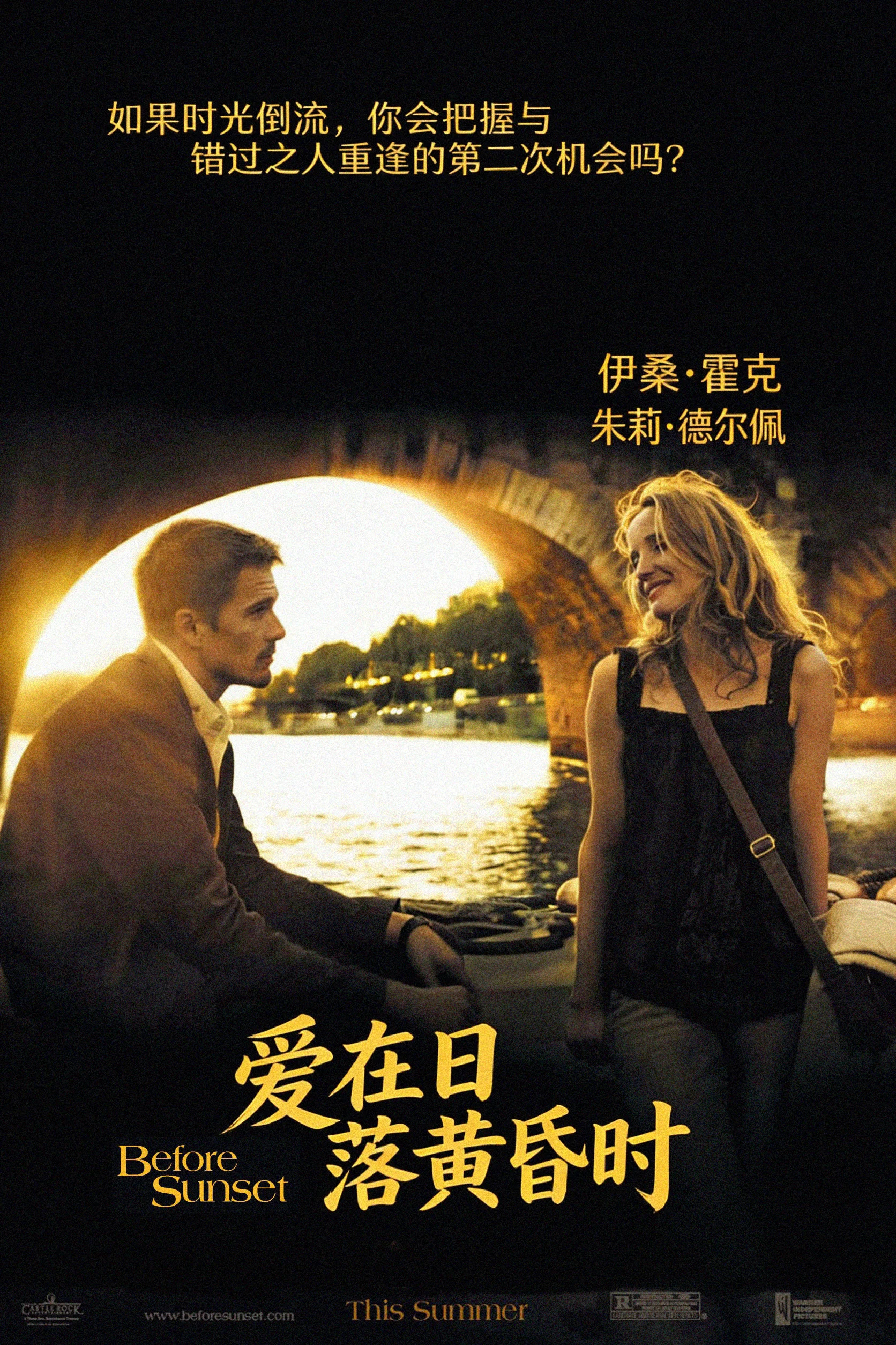 爱在日落黄昏时