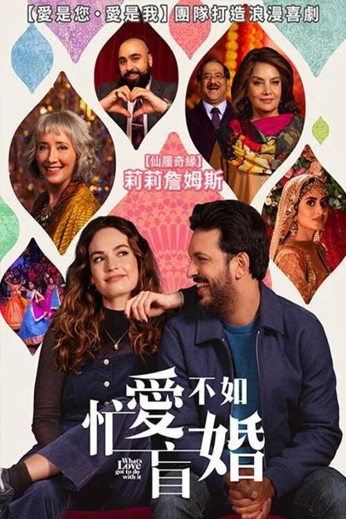 《与爱何关》海报