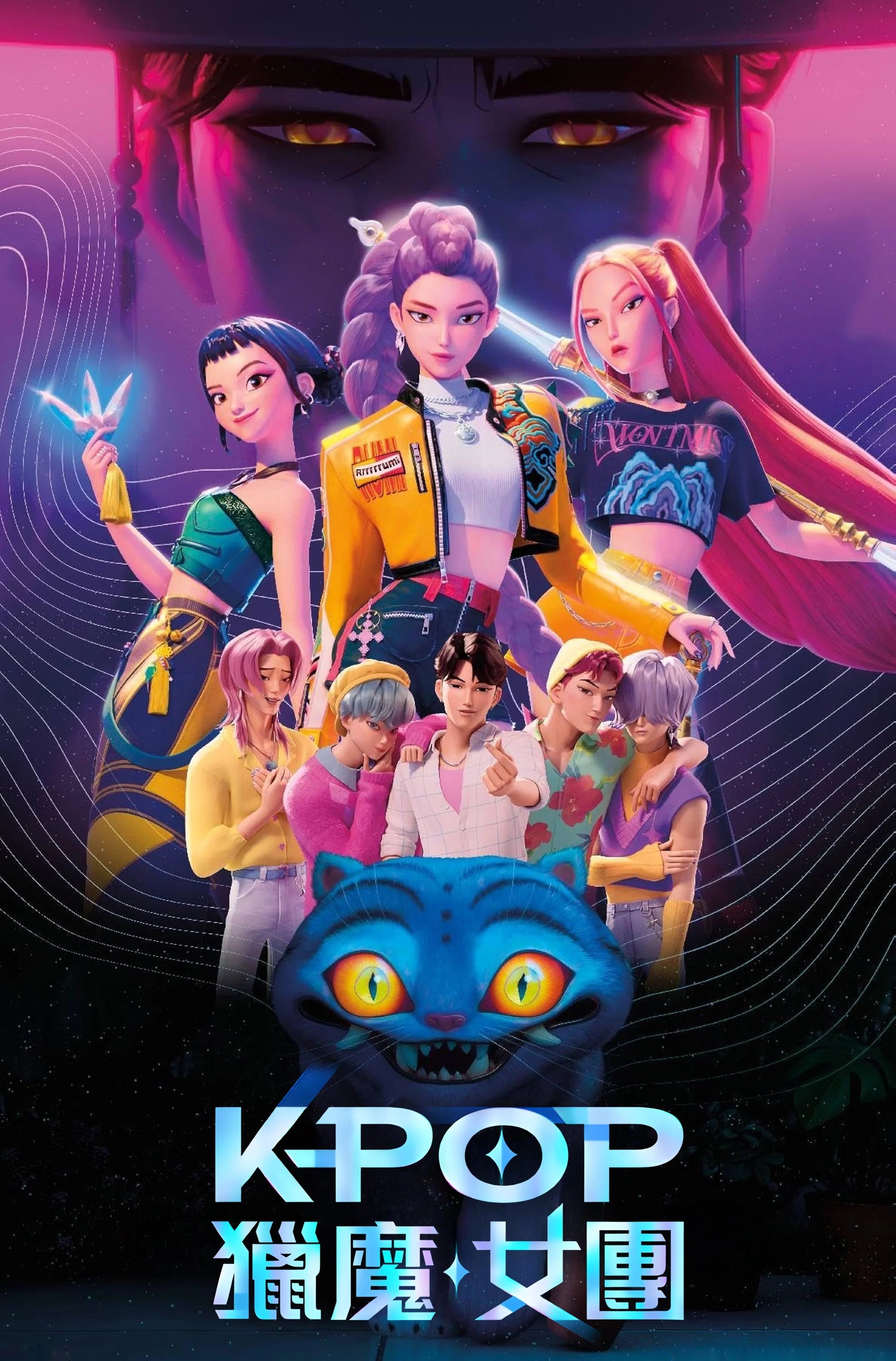《K-Pop 猎魔女团》海报