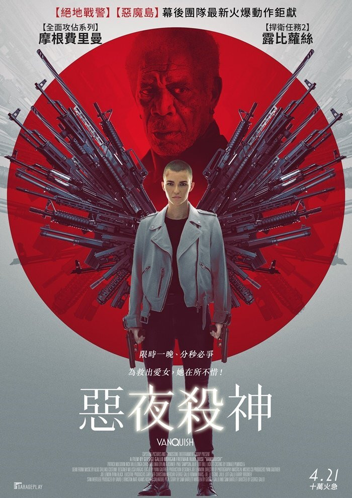 《征服》海报