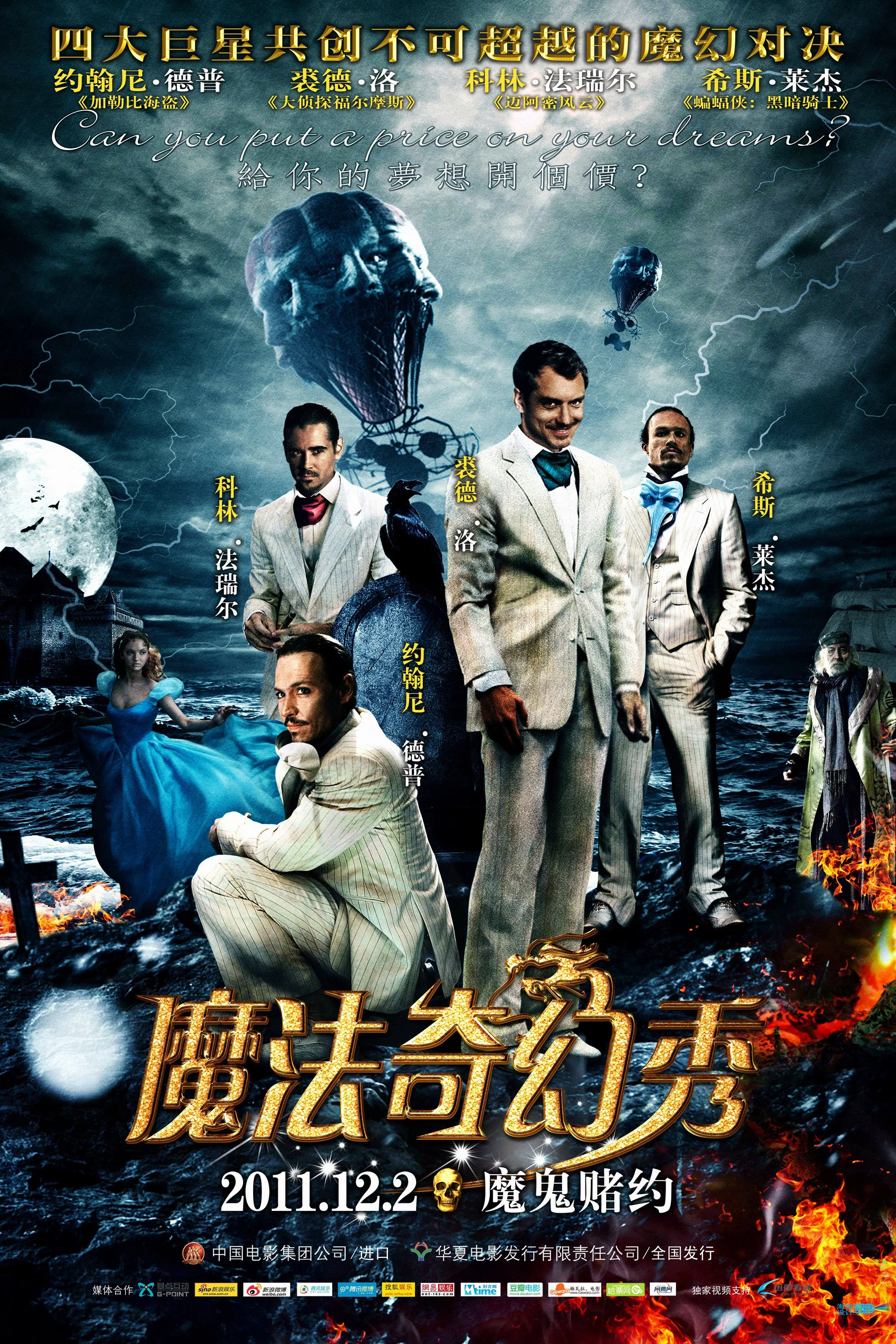 《魔法奇幻秀》海报