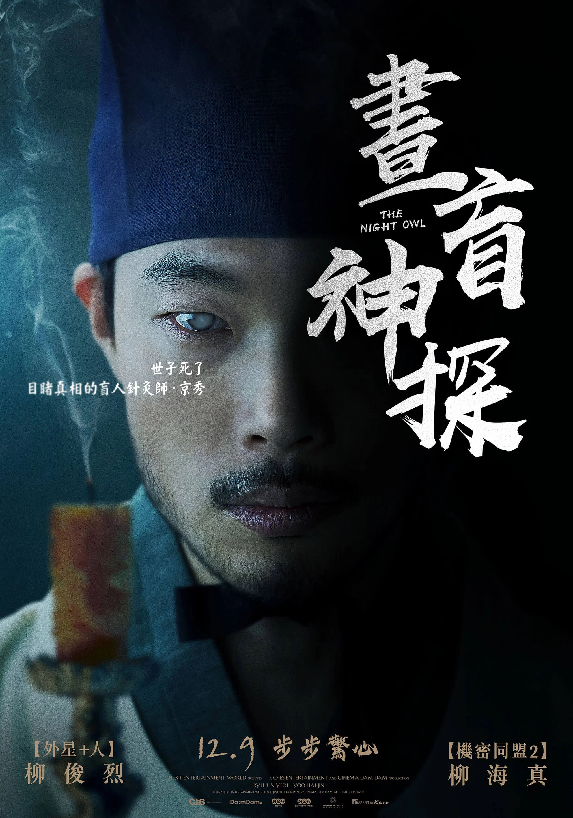 《夜枭》海报