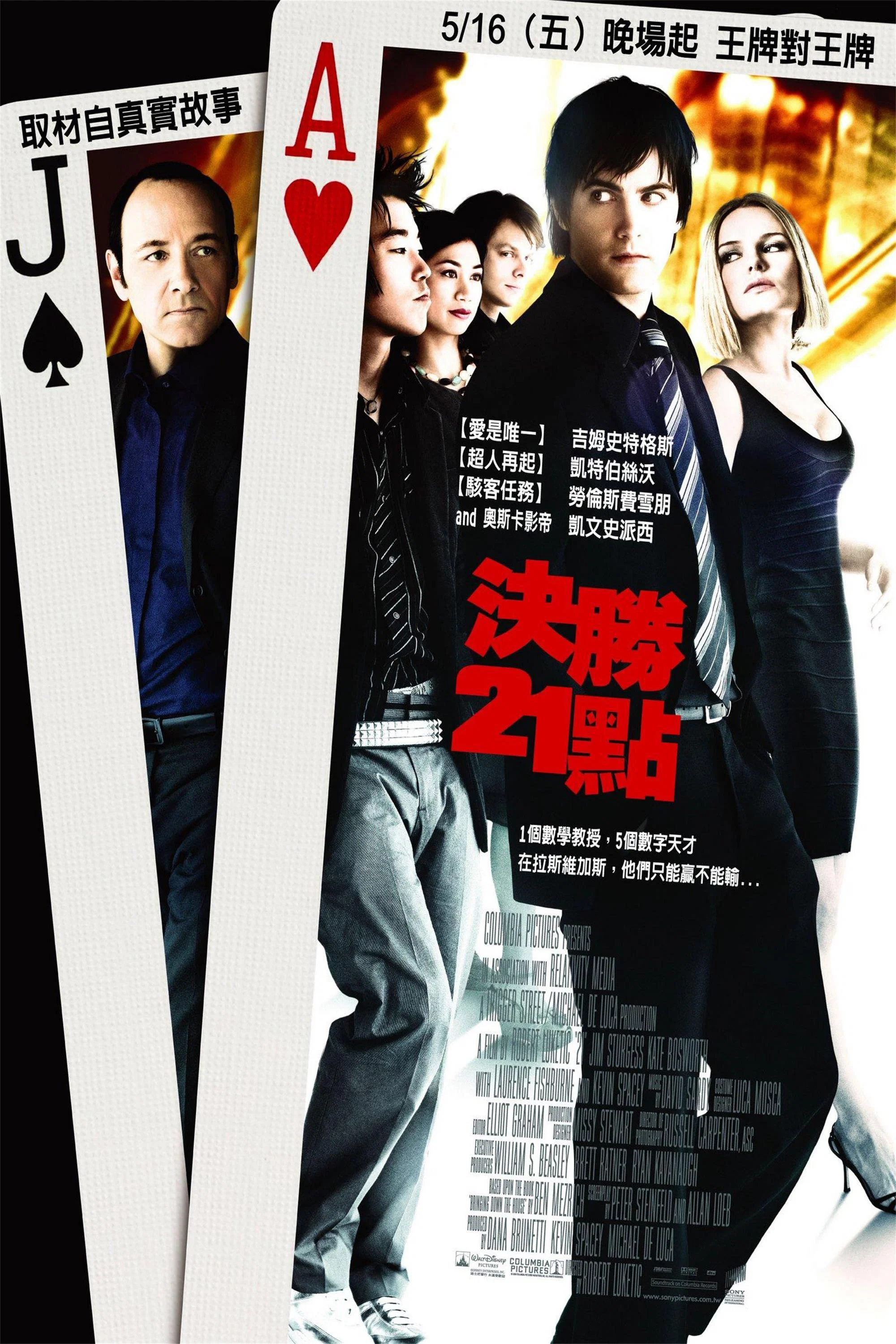 《决胜21点》海报