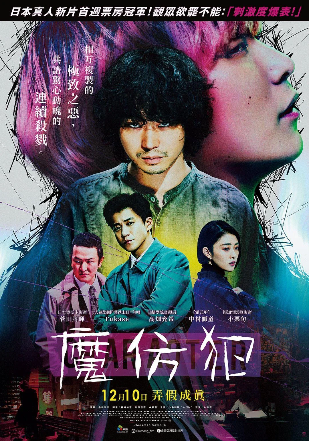 《角色》海报