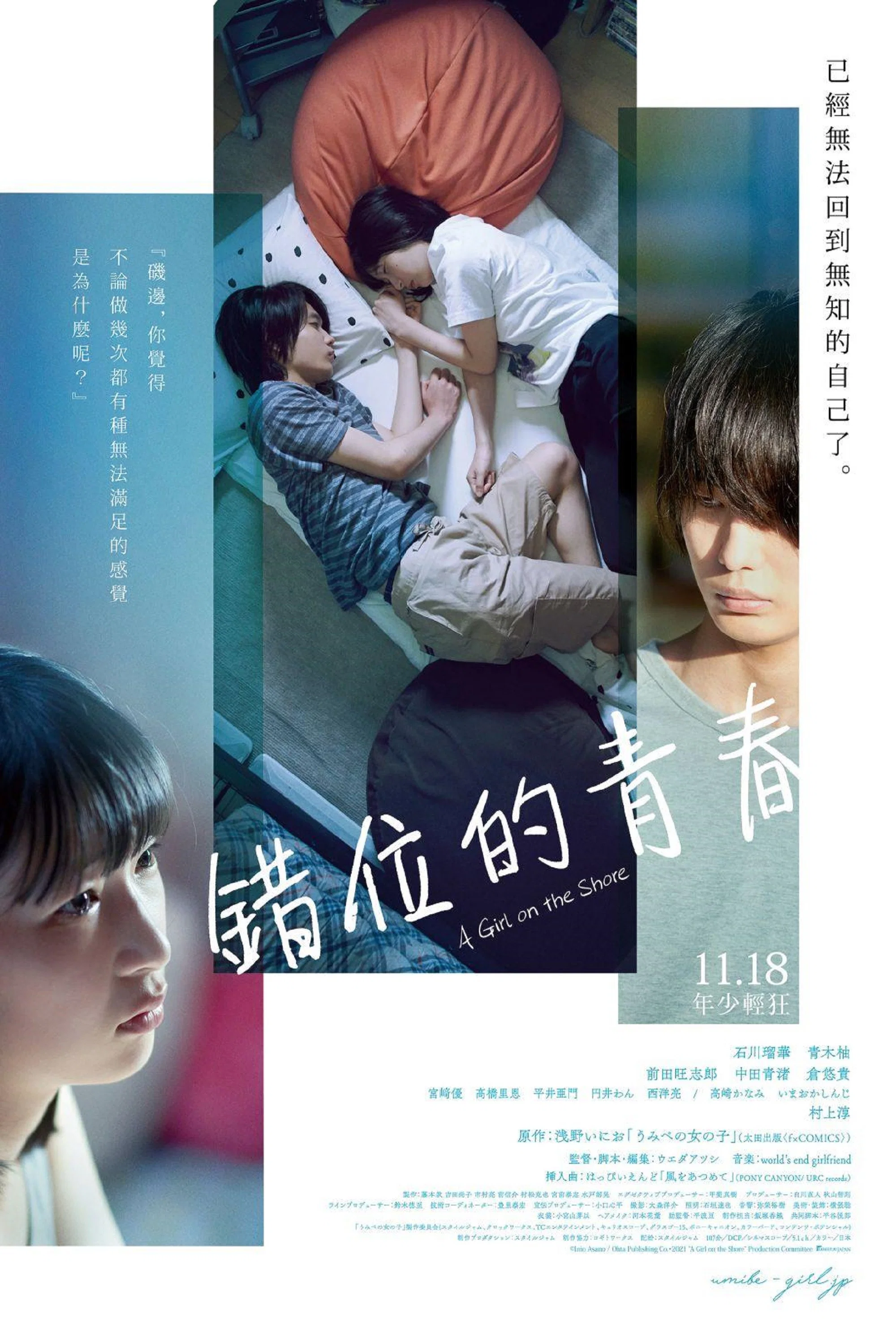 《错位的青春》海报