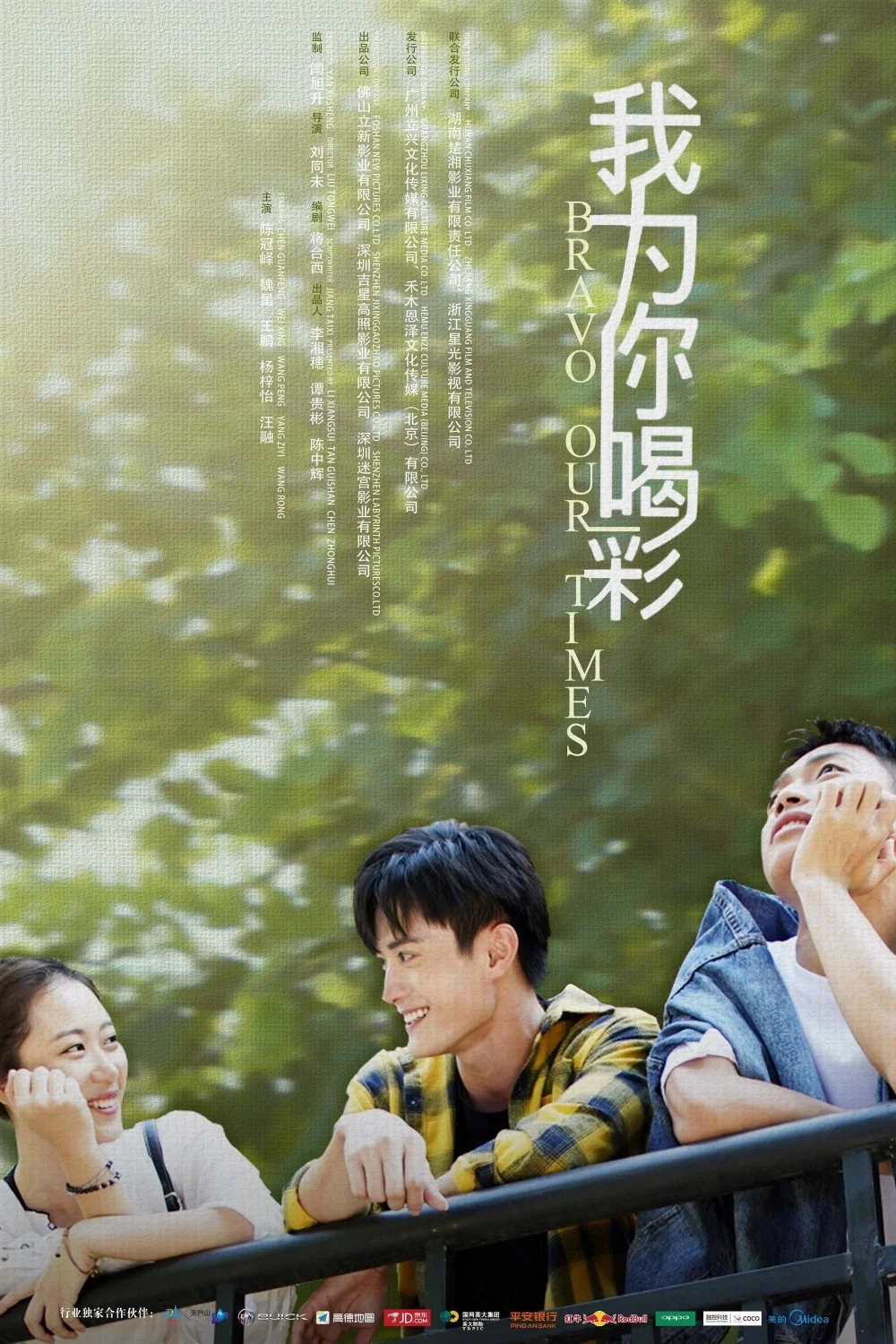 我为你喝彩