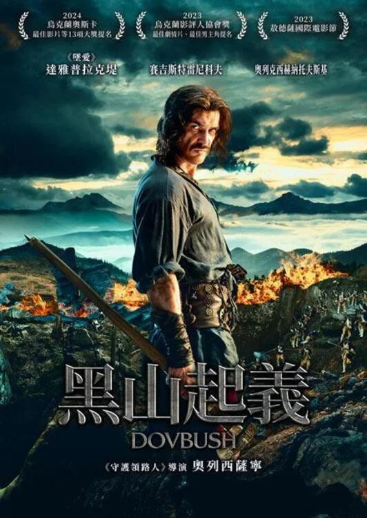 《山鹰》海报