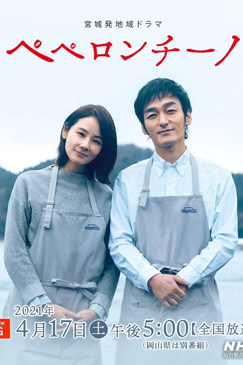 《香辣意面》海报