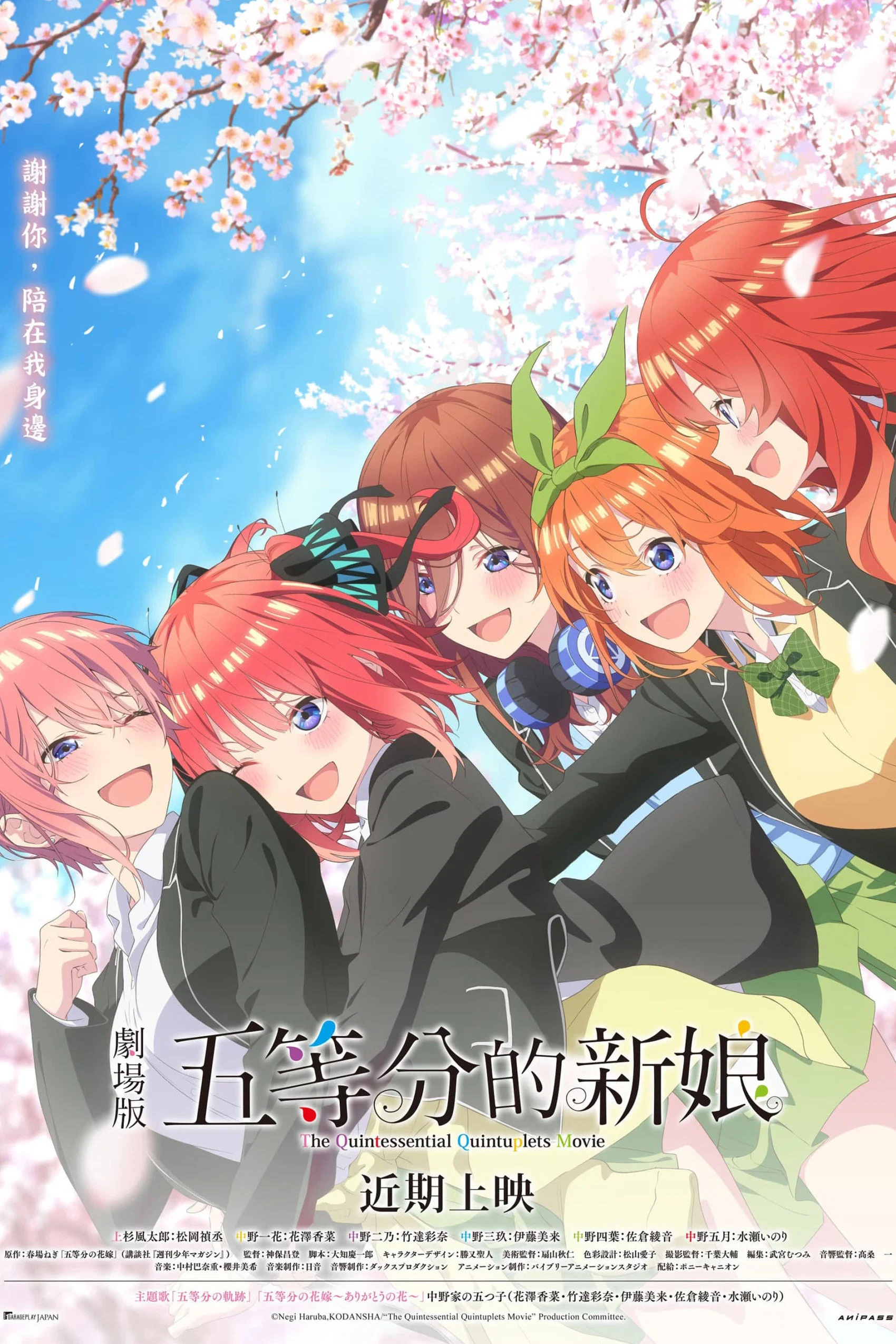 五等分的新娘 剧场版封面图