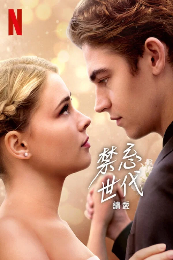 《之后5》海报