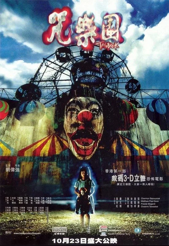 《咒乐园》海报