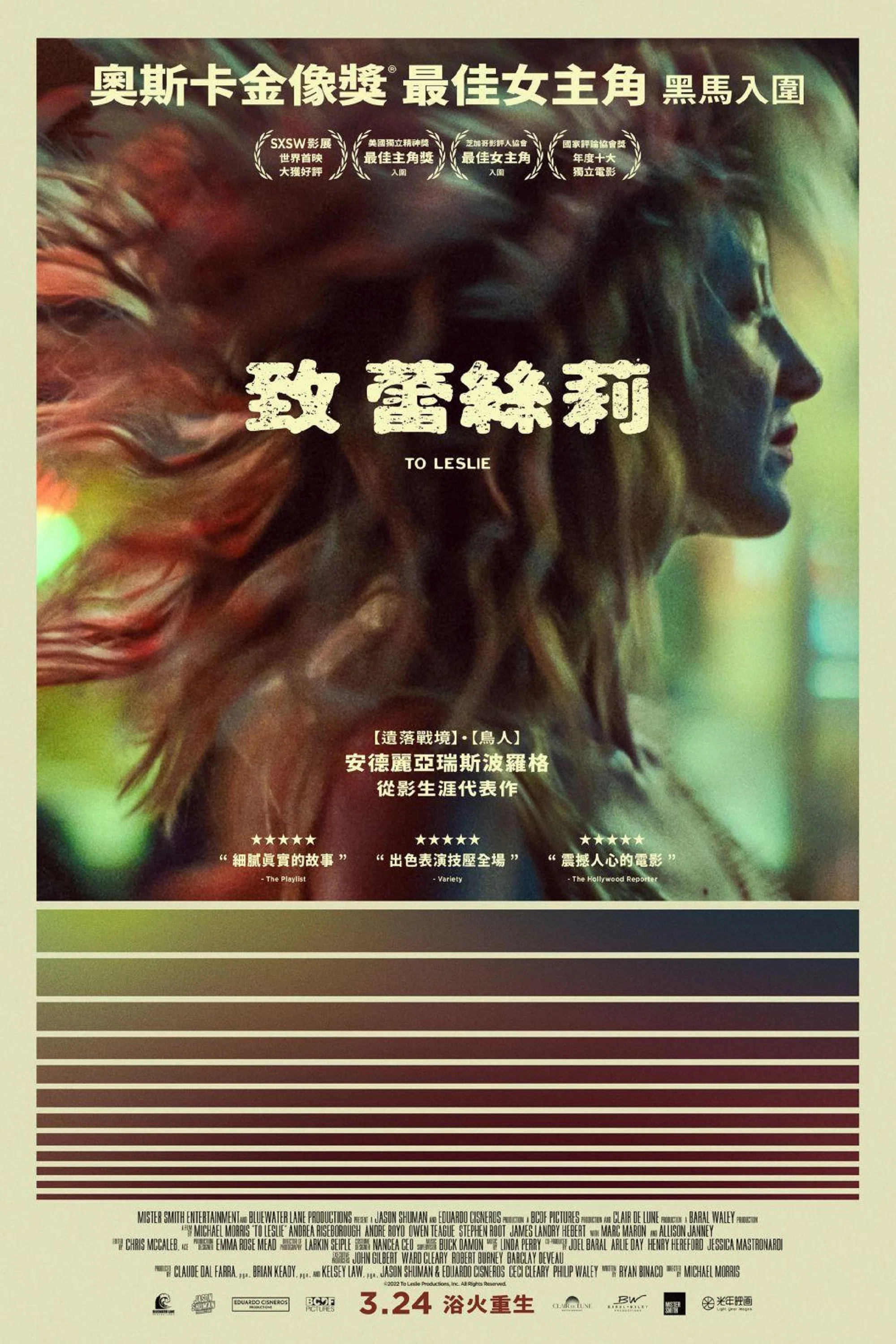 《致莱斯利》海报