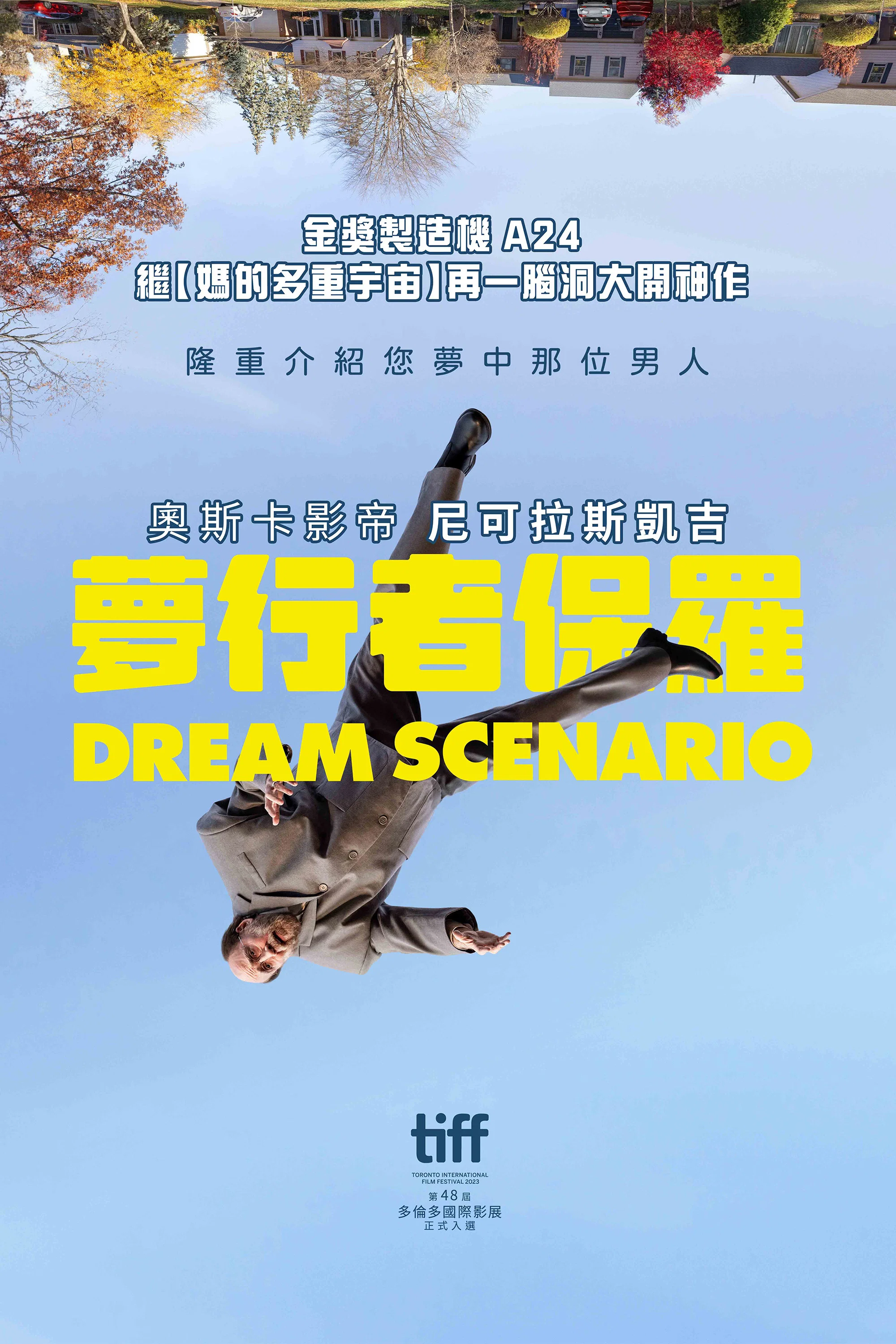 《梦想情景》海报