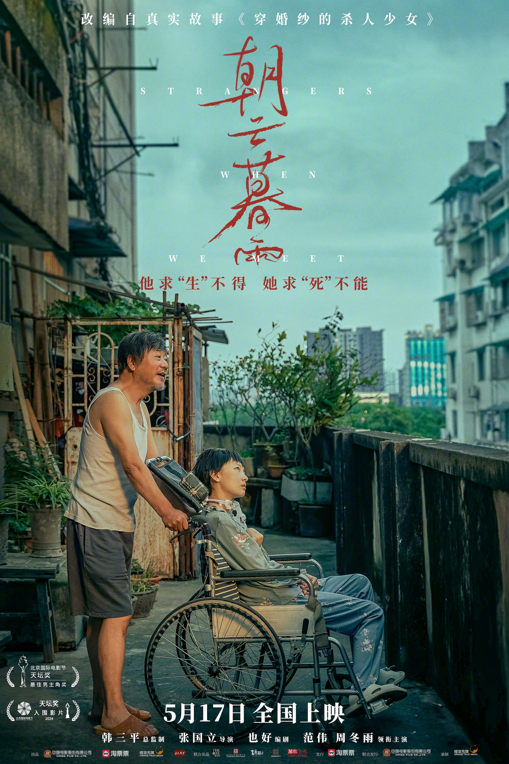 《朝云暮雨》海报