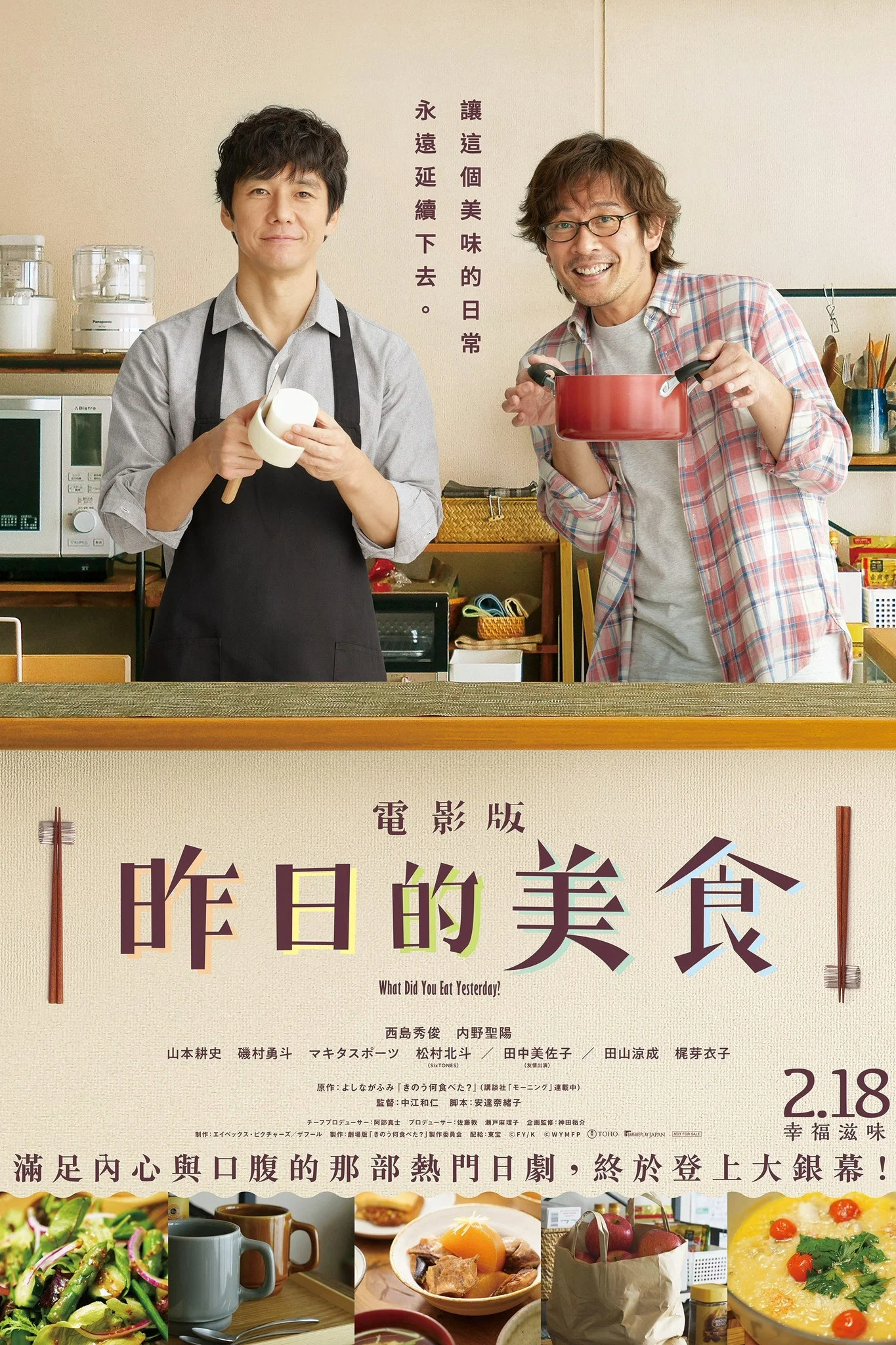 昨日的美食 电影版