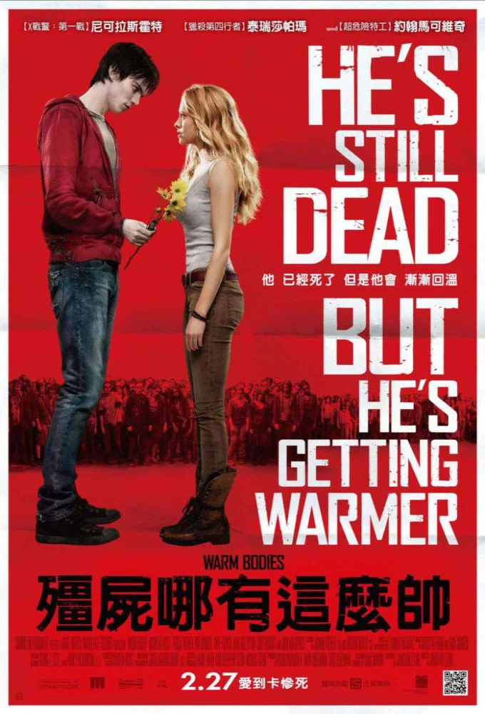《温暖的尸体》海报