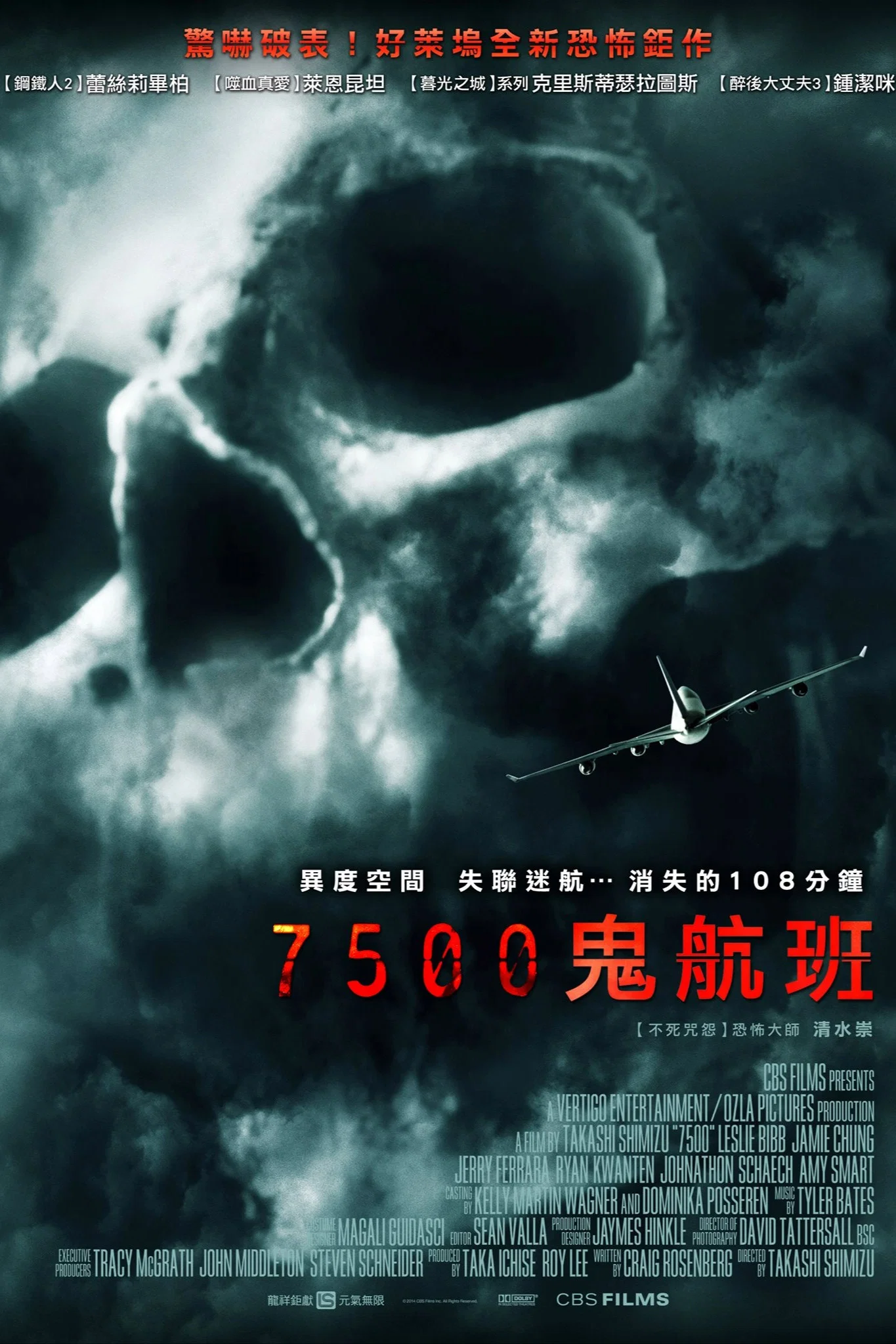 《7500航班》海报