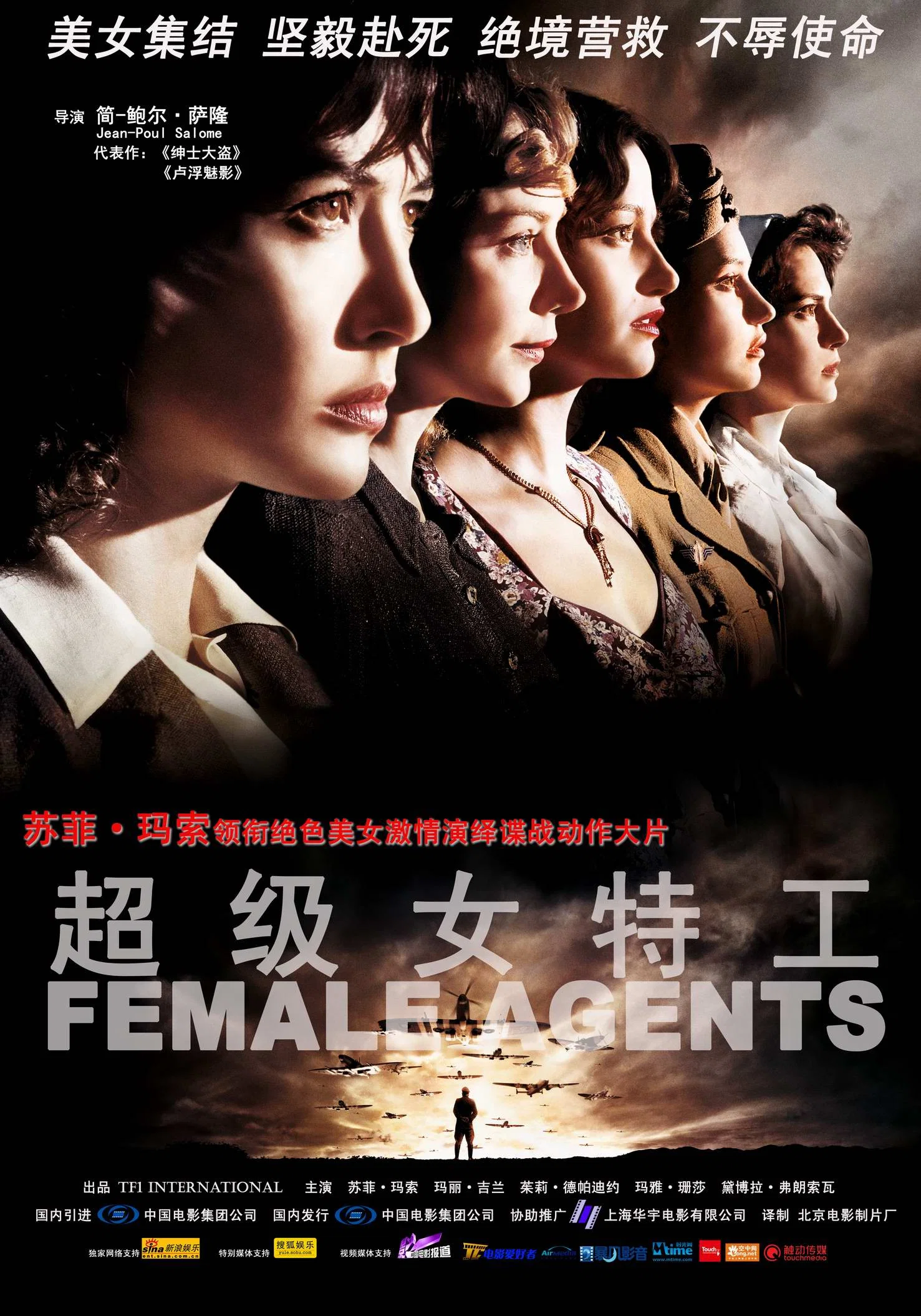 《超级女特工》海报