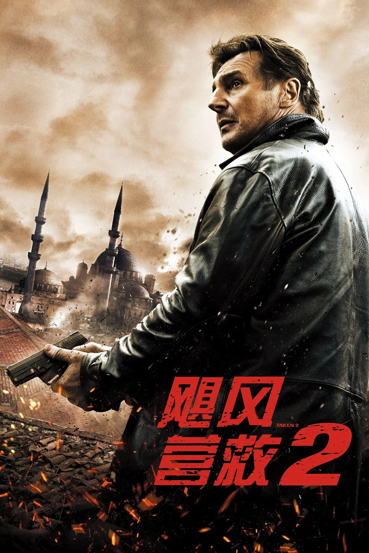 《飓风营救2》海报