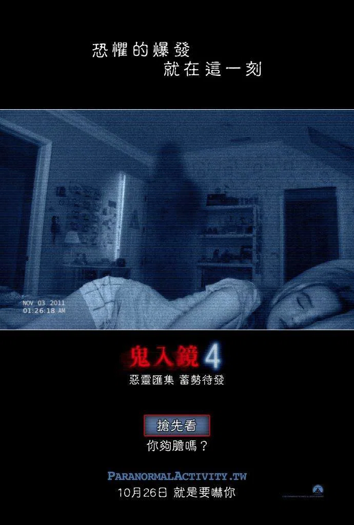 《灵动：鬼影实录4》海报